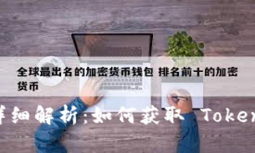 TokenIM 2.0 空投详细解析：如何获取 TokenIM 2.0 的空投机会