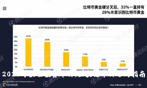 2023年最佳投资币种：区块链币种选购指南