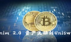 如何将Tokenim 2.0 资产流动