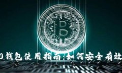 2021版Tokenim 2.0钱包使用指