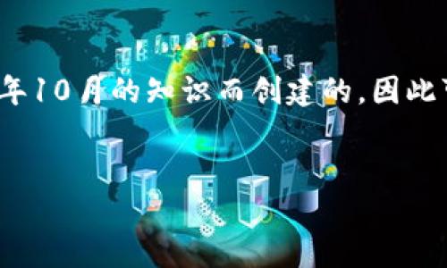 提示：由于我无法实时获取或更新信息，以下内容是基于截至2023年10月的知识而创建的，因此可能与当前的最新消息有所不同。请在此基础上进行进一步的调查。


区块链链克最新消息：市场动态与未来趋势
