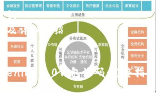 大纲:
1.
2. 相关关键词
3. 相关问题及详细介绍
1. 优质
如何搭建Tokenim 2.0钱包源码:完整指南与实用技巧