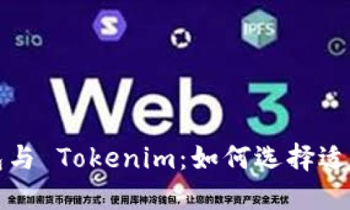 深入了解 ERC20 钱包与 Tokenim：如何选择适合的数字资产管理工具