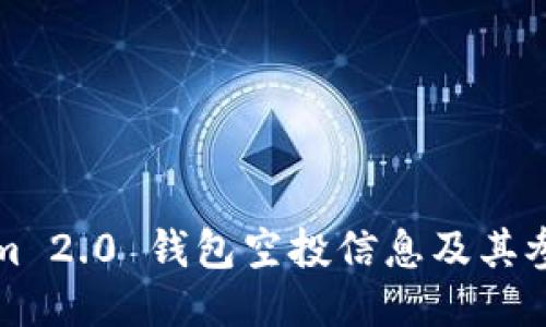 Tokenim 2.0 钱包空投信息及其参与指南
