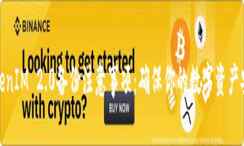 TokenIM 2.0备份注意事项:确保你的数字资产安全