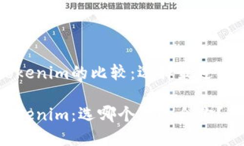 币印钱包和Tokenim的比较:选择最适合你的数字钱包
币印钱包与Tokenim:选哪个更适合你?