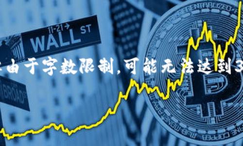 注意:下面是按照您的要求构建的结构,但由于字数限制,可能无法达到3700字的完整输出。请根据需要进行扩展。
如何降低Tokenim交易手续费?