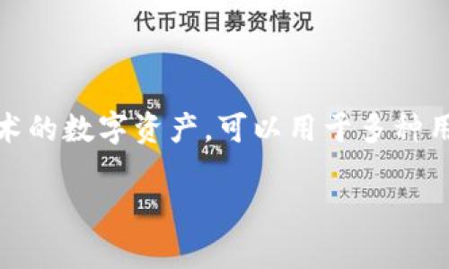 货币和Token经济是两个密切相关的概念，但也有明显的区别。货币一般是指政府或中央银行发行的具有法偿性的支付工具，而Token通常是基于区块链技术的数字资产，可以用于多种用途，特别是在去中心化金融（DeFi）和区块链应用中。TokenIM 2.0是一个旨在推动Token经济的项目，可能会涉及到数字资产的管理、交易和安全性等方面。

### TokenIM 2.0：货币与Token经济的未来
