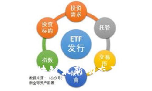 2023年BFC区块链最新动态及发展趋势分析