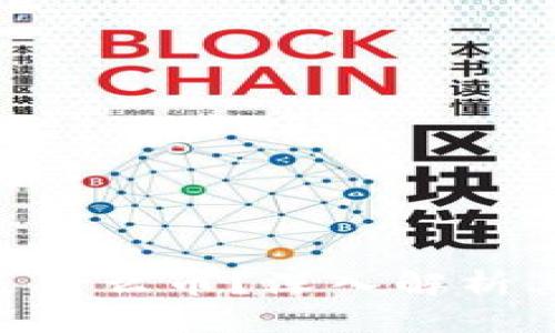 思考且的

GVE区块链是什么币？深入解析其应用与前景