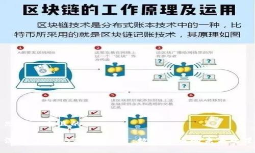 思考一个且的
深入了解TBT区块链币:数字货币的未来之星