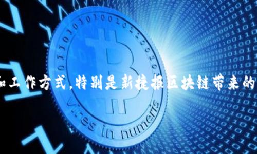 思考一个且的优质
在这个快速发展的数字时代,区块链技术正以前所未有的速度影响着我们的生活和工作方式。特别是新捷报区块链带来的最新消息,成为了众多人关注的焦点。那么,怎样的才能引起用户的兴趣,同时又呢?
新捷报区块链:揭示最新动态与未来趋势