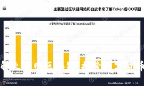 从零开始了解火币网区块链：探索数字货币的无尽可能