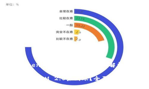 币安提现TokenIM 2.0未到账?全面解析与解决方案
币安提现TokenIM 2.0未到账?全面解析与解决方案