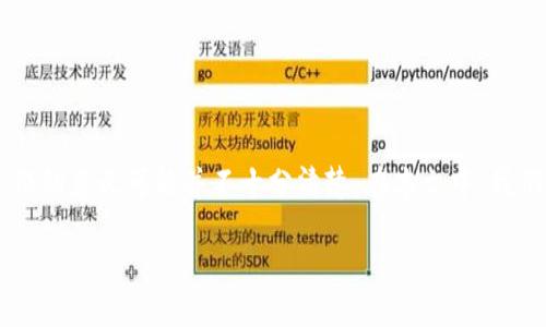 在现代金融与科技的浪潮中,区块链与比特币无疑是两个极具影响力的关键词。很多人虽然听说过这两个名词,但对于它们的标志及其象征的意义可能并不十分清楚。在本文中,我们将深入探讨区块链和比特币的标志,探索它们背后所承载的意涵,同时,我们还会解答一些相关问题,帮助读者更进一步理解这两个概念。
揭开神秘面纱:区块链与比特币标志的背后