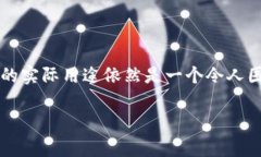 关于区块链的币买来有什