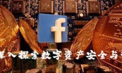 TokenIM测评：深入探索数字