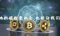 在数字货币和区块链的世