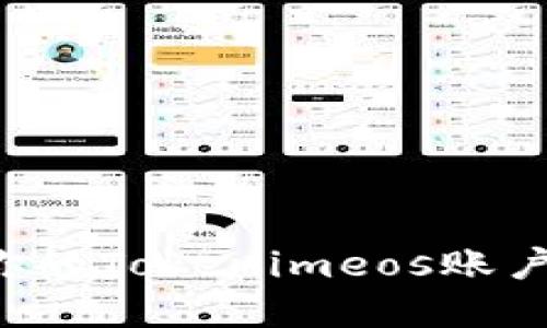 如何安全地管理你的Tokenimeos账户：实用指南与技巧