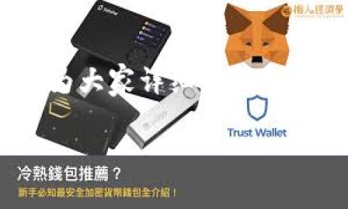 为了帮助用户了解如何将OKex上的币提取到Tokenim 2.0，这里将为大家详细解析整个过程，并提供一些常见问题的答案，让用户在操作过程中更加顺利。

如何将OKex上的币顺利提取到Tokenim 2.0？