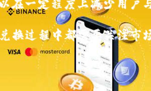 EOS币与Tokenim2.0钱包的兼容性分析

首先，我们来简介一下EOS币和Tokenim2.0钱包。EOS币（EOS）是一种广泛使用的加密货币，拥有高效的区块链技术，旨在为去中心化应用提供强大的基础设施。而Tokenim2.0钱包是一款数字货币钱包，支持多种加密货币的存储、发送和接收。对于许多EOS用户来说，能够在Tokenim2.0钱包中安全存储EOS币是一件非常重要的事情。接下来，我们将深入探讨EOS币是否能够存在Tokenim2.0钱包中，以及相关的注意事项。

EOS币的存储特点

EOS币具有一个独特的存储机制，它不仅是加密货币，同时也是一种具有智能合约能力的区块链资产。EOS的设计目标是提供更快的交易时间和更高的交易量，这表现在其TPS（每秒交易量）上，EOS的TPS可以达到数千，这使得它在众多加密货币中脱颖而出。

然而，因为EOS币的存储方式与许多传统的ERC-20代币不同，所以在选择存储钱包时，用户需要特别留意钱包是否支持EOS链。如果用户尝试将EOS币存入不支持EOS链的钱包，可能会导致资金损失。

Tokenim2.0钱包的特性

Tokenim2.0钱包以其直观的用户界面和多重安全保护机制受到了许多用户的青睐。它支持多种主流加密货币，包括比特币、以太坊及其ERC-20代币。此外，Tokenim2.0还为用户提供了方便的资产管理功能，以及强大的交易安全性。站在用户的角度，他们希望对库存有较高的灵活性和安全性，Tokenim2.0在这些方面做得自然是可圈可点。

Tokenim2.0 Wallet是否支持EOS币

经过研究，我们发现，Tokenim2.0钱包当前并不直接支持EOS币。既然如此，用户要想使用Tokenim2.0钱包存储EOS币，就需要先将EOS币转换成Tokenim2.0钱包支持的其他代币。例如，可以将EOS币转换成USDT或其他主流币种，然后在Tokenim2.0中存储。这种转换过程虽然增加了一些步骤，但也是一种可行的方法。

如何安全地存储EOS币

对于EOS币的安全存储，有几个注意事项。首先，用户在选择钱包时，一定要确认该钱包支持EOS链。如果不支持，最好是选择那些明确表示支持EOS的硬件钱包或软件钱包。其次，使用强密码启用两步验证等多重身份验证能够为你的资产提供额外的保护。另外，定期备份钱包和密钥信息是确保资产安全的重要措施，以防万一丢失或被盗。

总结与展望

从上述讨论可以看出，虽然Tokenim2.0钱包本身不支持直接存储EOS币，但通过转换代币的方法，用户仍然能在Tokenim2.0中进行资产管理。然而，在进行任何形式的钱包选择时，确保钱包安全和便捷使用是至关重要的。同时，随着区块链技术的不断发展，未来的加密货币钱包可能会支持更多币种，用户也应关注这些变化，以便能在合适的时间做出合适的选择。

相关问题思考

在讨论完EOS币与Tokenim2.0钱包的兼容性之后，我们可以进一步思考以下两个相关问题：

ul
    li第一：如何选择最适合自己的加密货币钱包？/li
    li第二：兑换EOS币的方法有哪些，兑换时需注意哪些风险？/li
/ul

如何选择最适合自己的加密货币钱包？

选择一个合适的加密货币钱包有很多需要考虑的因素。首先是安全性，这是最重要的一点。用户应选择具有良好口碑和安全功能的钱包，特别是那些被多次评测验证的硬件钱包。其次，是易用性。对于初学者来说，选择一个用户友好的钱包界面可以减少很多不必要的操作麻烦。此外，还要考虑到钱包是否支持多币种存储，如果你打算存储多种加密货币，那么一个多币种钱包无疑会为你带来便利。

最后，确认钱包的技术支持和社区活跃度也是非常重要的。如果遇到问题，得到了及时的技术支持将帮助用户更好地管理自己的资产。综上所述，选择合适的钱包涉及多个方面，用户需要根据自己的需求进行综合考量。

兑换EOS币的方法有哪些，兑换时需注意哪些风险？

对于希望将EOS币兑换为其他货币的用户来说，可以通过多个平台来实现，常见的有去中心化交易所（DEX）和中心化交易所。去中心化交易所如Uniswap、Sushiswap等提供的自动化流动性交易可以在一定程度上减少用户与交易所的直接信任问题。然而，使用DEX的缺点在于手续费可能会相对较高，且操作流程较为复杂，不适合喜欢快速便捷交易的用户。

中心化交易所如币安、火币、OKEX等，通常操作简单，用户友好。不过，使用中心化交易所的用户需要信任交易所的安全措施，并留意提现费用以及可能的法律合规风险。无论是选择哪种方式，用户在兑换过程中都需要关注市场动态，选择合适的交易时机，避免因市场波动而造成的损失。此外，保持资金安全、防止交易诈骗等也是不可忽视的重要环节。

总之，了解EOS币的存储和兑换方式，以及与Tokenim2.0钱包之间的关系，能够帮助用户更好地管理他们的数字资产，确保在不断变化的加密市场中保持竞争力。