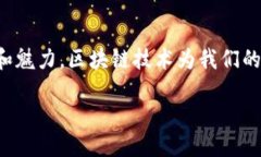 区块链与比特币随记在当