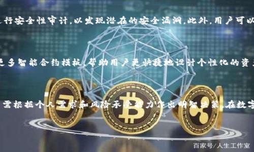 比特派（Bitpie）与Tokenim 2.0的互转功能详解

在数字货币的快速发展中，越来越多的用户开始关注不同平台之间的互转功能。比特派（Bitpie）是一款受欢迎的多币种钱包，而Tokenim则是一个专注于数字资产管理的智能合约平台。近年来，随着Tokenim 2.0的推出，许多人疑惑比特派是否支持与Tokenim 2.0之间的互转。下面将详细讨论这个话题。

比特派是什么？

比特派是一个为用户提供安全、便捷的数字资产管理服务的钱包应用。它支持多种加密货币的存储和管理，包括比特币、以太坊及各种ERC20代币。比特派致力于为用户提供一个安全、稳定的资产存储方案，同时也具备出色的用户体验，无论是初学者还是老玩家都能轻松掌握。

Tokenim 2.0的亮点

Tokenim 2.0则是一个全新的区块链资产管理平台，除了基本的Token发行和交易功能外，还增加了智能合约功能。这让用户可以灵活地管理数字资产，进行个性化定制，拓展了数字资产应用场景，提升了项目的实用性和安全性。

比特派与Tokenim 2.0的互转方式

经过研究和了解，目前比特派并不直接支持与Tokenim 2.0的代币互转。但是，用户可以通过其他平台实现间接的转账。也就是说，用户可以先将比特派中的代币转到一个支持两者之间互转的交易平台，再从该平台转移到Tokenim 2.0。这种方法虽然可能会涉及到一些手续费用和时间成本，但也提供了一种可行的解决方案。

使用比特派的优点

比特派作为一款多功能的钱包应用，有几个显著的优点：
ul
  listrong安全性：/strong比特派强调用户资产的安全，采用多种安全措施，包括私钥管理和多重签名等。/li
  listrong用户友好：/strong界面，方便新手用户快速上手，同时也能满足资深用户的使用需求。/li
  listrong支持多种币种：/strong比特派能够管理多种加密货币，方便用户统一管理其数字资产。/li
  listrong社区支持： /strong比特派有活跃的用户社区，用户可以分享经验和获取帮助。/li
/ul

使用Tokenim 2.0的优点

Tokenim 2.0同样具备许多优点，尤其是在智能合约和资产管理方面：
ul
  listrong智能合约功能：/strong用户可以通过智能合约设计个性化的资产管理方案，增加灵活性和效率。/li
  listrong项目支持：/strongTokenim 2.0支持多种新兴项目和代币，让用户有更多选择。/li
  listrong高流动性：/strong通过智能合约的设定，用户的资产流动性增强，更容易进行交易和转移。/li
  listrong透明性和安全性：/strong利用区块链技术，所有交易和资产管理都具有良好的透明度和安全性。/li
/ul

如何实现比特派与Tokenim 2.0的资产互转？

虽然比特派并不直接支持与Tokenim 2.0的互转，但用户可以通过下面几个步骤实现这一目标：
ol
  li选择一个支持比特派代币和Tokenim 2.0的交易平台。/li
  li将比特派中的资产转入该交易平台。/li
  li在交易平台进行交易，将资产转换为Tokenim 2.0支持的代币。/li
  li最后，将这些代币转回Tokenim 2.0的账户中。/li
/ol
每一步都需保证资金安全，特别是确保交易平台的可信度和安全性。

相关问题探讨

问题1：比特派安全性如何？

安全性是任何数字资产钱包都必须考虑的重要因素，比特派在此方面做了很多努力。首先，其私钥是存储在用户本地设备上，减小了黑客攻击的风险。其次，比特派的团队还定期进行安全性审计，以发现潜在的安全漏洞。此外，用户可以启用双重身份验证，增强账户安全性。尽管如许多电子钱包一样，比特派也无法保证绝对安全，但其独特的安全措施大大降低了风险。

问题2：Tokenim 2.0的未来发展趋势如何？

作为一个相对新兴的平台，Tokenim 2.0的未来发展趋势值得关注。随着区块链技术的不断成熟，Tokenim 2.0正努力拓展其平台功能和用户基础。未来，Tokenim 2.0计划推出更多智能合约模板，帮助用户更快捷地设计个性化的资产管理方案。此外，Tokenim也可能寻求与更多交易平台的合作，资产互转流程。随着用户需求的增加及市场竞争的加剧，Tokenim 2.0很可能会继续调整和其服务，提高用户体验。

总结

针对比特派与Tokenim 2.0的互转问题，目前并未提供直接支持，但用户可通过交易平台间接实现互转。综合比较这两款工具，各有其独特的优点和适用场景。在选择使用时，用户需根据个人需求和风险承受能力作出明智决策。在数字货币投资的道路上，保持警惕、灵活应对市场变动是每个投资者的重要课题。

关键词与
比特派能否与Tokenim 2.0实现便捷互转？