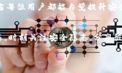    如何安全保障你的Toke