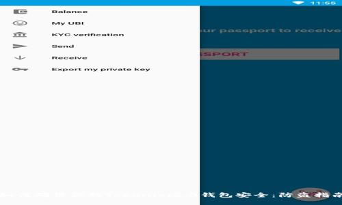 如何确保你的Tokenim2.0钱包安全:防盗指南