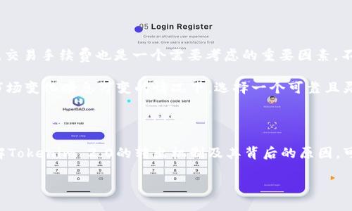 理解Tokenim 2.0如何被转出

最近，Tokenim 2.0的转出事件引起了加密货币爱好者和投资者的广泛关注。对于那些不熟悉这个术语的人来说，Tokenim 2.0可以简单理解为一种区块链代币，通过它，用户可以在网络中参与各种金融活动，比如交易、投资和投票等。那么，为什么Tokenim 2.0的转出如此重要呢？接下来，让我们逐步深入这个话题。

Tokenim 2.0的基本概念

首先，了解Tokenim 2.0是什么至关重要。Tokenim 2.0是一种基于区块链技术的代币，旨在用户体验并提供更加稳定和可靠的交易方式。与传统的金融系统不同，Tokenim 2.0允许用户以去中心化的方式进行交易，这意味着没有中介机构的参与，从而降低了交易成本，提高了交易速度。

此外，Tokenim 2.0还具有智能合约的功能。智能合约是区块链上的程序，可以根据预设条件自动执行交易。这意味着，用户无需再依赖于银行或其他金融机构来完成交易，所有操作都在区块链上透明且安全地进行。

Tokenim 2.0被转出的原因

那么，Tokenim 2.0为何会被转出？原因多种多样，首先从市场因素来看，加密货币市场本身就存在波动性，投资者可能因为市场变化而决定转出。比如，当某个代币的价格涨幅过大时，投资者可能选择“锁定利润”，将手中的Tokenim 2.0转出并兑换成其他资产。

其次，技术因素也可能导致Tokenim 2.0的转出。例如，对于一些用户来说，可能因为网络拥堵而选择将Tokenim 2.0提取到其他钱包中，或者在经历了一些技术故障后不得不进行转出以确保资金安全。此外，安全问题也是用户考虑的一大因素。在网络安全日渐受到重视的今天，许多用户选择将资金转出到更安全、值得信赖的地方，确保他们的投资不会受到损失。

Tokenim 2.0转出后的处理方式

当用户选择将Tokenim 2.0进行转出后，接下来的步骤非常重要。用户通常需要先确定其转出目标，即是将Tokenim 2.0转至其他交易平台，还是移动到个人钱包。对于初学者来说，将Tokenim 2.0转入个人钱包相对安全，因为它们通常是离线存储，降低了被黑客攻击的风险。

同时，用户还需要注意转出的手续费，许多平台在转出代币时会收取一定的手续费。这些费用会有所不同，具体取决于不同的交易平台，用户在进行转出操作时建议多做比较，选择手续费较低的平台进行交易。

如何安全转出Tokenim 2.0

在转出Tokenim 2.0的过程中，安全性至关重要。用户可以采取一些措施来增强他们的安全，首先，确保所使用的平台是信任的并进行过安全审查。同时，使用二步验证（2FA）等方式增加账户安全性，也能显著减少被攻击的风险。此外，定期更改密码和不使用简单易猜的密码也是必要的。

Tokenim 2.0转出后的投资策略

当你成功地将Tokenim 2.0转出后，接下来的问题是如何管理这些转出的资产。许多用户可能会选择将收益再投资于其他的加密货币，甚至参与一些新的项目以寻求更高的回报。在选择新资产时，需仔细考虑市场趋势、项目团队以及技术背景等因素，帮助自己做出更明智的投资决策。

未来展望：Tokenim 2.0的成长与转出趋势

随着加密货币市场的迅速发展，Tokenim 2.0作为市场中的一员，其未来的成长潜力仍然值得期待。预计未来会有更多的用户参与Tokenim 2.0的转出与交易，形成更为活跃的市场生态。此外，随着监管的逐步完善以及区块链技术的不断创新，Tokenim 2.0的安全性和可靠性也将会逐渐提升，从而吸引更多的用户参与其中。

相关问题探讨

1. 为什么投资者会选择转出Tokenim 2.0？

投资者选择转出Tokenim 2.0的原因通常有几个方面，其中较为常见的包括市场波动、技术问题以及安全考虑。具体而言，当Tokenim 2.0的价格涨幅过大时，投资者可能为了锁定利润而选择转出，尤其是在不确定市场走势时。另一方面，当技术问题导致交易出现延迟，或是网络出现风险时，用户也会更倾向于将Tokenim 2.0转出，以维护资金的安全。

此外，用户的投资策略也会影响他们的转出决定。有些投资者可能会在获得一定收益后，考虑将资金转出以分散投资风险，转而投资于其他具有潜力的代币或项目，这也是常见的投资策略。

2. 如何选择适合转出的交易平台？

选择适合转出Tokenim 2.0的交易平台是每位投资者必须面临的重要决策。首先，安全性是最关键的一点，用户应该选择知名度高、受到良好评估的平台。其次，交易手续费也是一个需要考虑的重要因素，不同平台的手续费差异可能会影响整体的收益。此外，平台的用户体验、交易速度等也是需要重点考量的因素。

建议用户在选择平台前，查看其用户评价以及社区反馈，了解他人的使用体验。同时，确保平台提供详细的客户支持，以便在遇到问题时能够得到及时解决。在市场变化瞬息万变的情况下，选择一个可靠且灵活的平台能为用户带来更好的转出体验。

总结

总的来说，Tokenim 2.0的转出事件不仅涉及市场动态，更反映出区块链技术的广泛应用与用户对安全性和灵活性的需求。在这个瞬息万变的市场环境中，了解Tokenim 2.0的转出机制及其背后的原因，可以帮助用户更好地管理其资产，同时把握投资机会。随着区块链技术的不断进步与发展，Tokenim 2.0在未来的表现无疑会更加引人瞩目。

关于Tokenim 2.0转出的全面解析