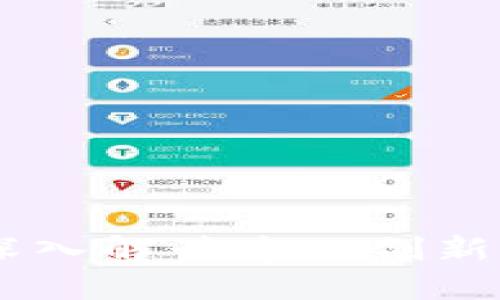 云象区块链VNT币：深入解读这一创新数字货币的未来潜力
