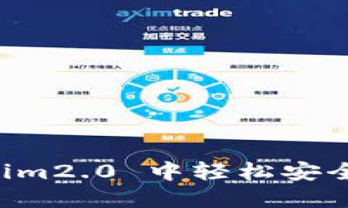 如何在 Tokenim2.0 中轻松安全地装入比特币