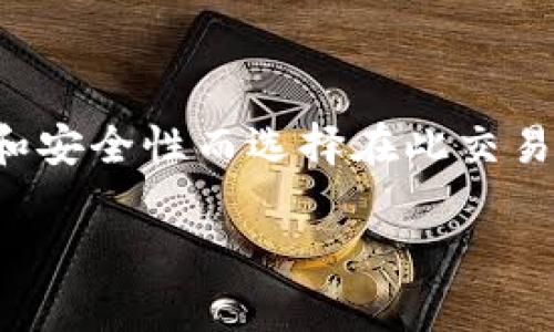 解密Tokenim2.0私钥与淘宝的秘密联系

在数字货币的飞速发展中，Tokenim2.0作为一个新兴的平台，吸引了越来越多人的关注。许多用户因其便利性和安全性而选择在此交易。然而，关于Tokenim2.0私钥的安全性以及如何与淘宝平台的某些服务相结合，这变成了一个亟待解答的问题。

Tokenim2.0私钥安全性与淘宝交易解析