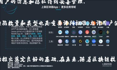 思考一个且的

  探索最新震撼科技—区块链内测详解及其带来的无限可能 / 

 guanjianci 区块链, 内测, 加密货币, 数字化转型 /guanjianci 

什么是区块链内测？
区块链内测，顾名思义，就是在区块链技术或应用正式上线之前，进行的一种测试。这种测试的目的是为了确保系统的稳定性、安全性和可用性。随着区块链的广泛应用，从加密货币到智能合约，各种基于区块链的应用层出不穷，因此内测变得尤为重要。

在内测阶段，只有一部分用户被邀请参与测试，他们的反馈将直接影响到系统的。这与传统软件的Beta测试类似，但区块链特有的去中心化和不可篡改的特性，使得内测的过程和结果更加复杂而重要。

区块链内测的目的与益处
进行区块链内测，不仅可以帮助开发者识别技术和用户体验上的问题，还能为项目的市场推广做好充分准备。以下是几个关键的目的和益处：

ul
    listrong发现潜在问题：/strong在内测阶段，开发团队可以发现并修复潜在的安全漏洞、性能瓶颈等技术问题，提升系统的可靠性。/li
    listrong用户反馈：/strong参与内测的用户是产品的潜在用户，他们的反馈意见对产品的至关重要。此外，他们也可能会帮助项目团队进行更好的市场定位。/li
    listrong社区建立：/strong通过内测，项目团队可以建立起一批忠实的用户社区，这有助于在后期正式上线时，获得更广泛的关注与支持。/li
    listrong调试和完善功能：/strong内测使得团队能够测试新功能的实际表现，从而进行必要的调整和，确保正式上线时能够提供最好的用户体验。/li
/ul

如何参与区块链内测？
如果你想参与区块链项目的内测，通常需要遵循以下几个步骤：

ol
    listrong关注项目公告：/strong大多数区块链项目都会通过官方网站或社交媒体平台发布内测的相关信息，耐心关注这些渠道是第一步。/li
    listrong注册及申请：/strong参与内测通常需要提前注册，填写一些个人信息和使用情况的申请表。开发团队会根据申请者的背景和使用习惯来选择合适的参与者。/li
    listrong了解测试内容：/strong加入内测后，务必详细了解测试的内容、目标及注意事项，确保能按照团队的要求进行准确的测试。/li
    listrong反馈与交流：/strong在内测过程中，你需要及时将发现的问题反馈给开发团队，并与其他测试者进行经验交流。这不仅帮助项目团队改进，自己也能收获新知。/li
/ol

区块链内测的现实案例
现在市场上有许多成功的区块链项目，它们在推出之前都经过了仔细的内测。例如，某知名加密货币项目在正式上线之前，进行了为期两个月的内测，邀请了数百名种子用户参与。通过用户的反馈，项目团队修复了数十个漏洞，并了用户体验，最终在正式上线后获得了极大的成功。

此外，一些去中心化应用（DApps）在推出之前也进行过社区内测，开发者积极采纳用户的建议，确保每一个细节都符合用户需求。从而有效提升了用户粘性和市场口碑。

内测后需要做哪些准备？
经过内测之后，项目团队还需进行以下几个方面的准备，以确保成功上线：

ul
    listrong评估内测反馈：/strong对用户的反馈进行全面分析，提炼出关键问题并展开讨论，确保所有重要问题都会被认真对待。/li
    listrong实施修改：/strong将内测中发现的问题进行实际修复和改进，必要时可以进行二次内测，以确保改进后的产品更为完善。/li
    listrong市场宣传计划：/strong制定详细的市场宣传计划，包括上线时间、宣传策略以及市场推广的渠道等，全方位提升项目的市场曝光度。/li
    listrong建立用户支持机制：/strong上线后需要有足够的技术支持团队，处理用户反馈和问题，并保持与用户之间的良好沟通。/li
/ul

与区块链内测相关的问题
探讨区块链内测的过程和益处之后，我们可以进一步思考一些相关的问题：

问题一：区块链内测是否存在风险？
如同任何测试阶段，区块链内测确实存在某些风险。首先，如果内测参与者的数量过少，可能无法全面覆盖潜在用户的使用场景，从而导致遗漏一些关键问题。其次，参与内测的用户可能因为技术限制、环境差异等原因，无法真实反映产品的实际使用效果。此外，若内测过程中的数据出现安全漏洞，也可能导致用户信息泄露。

因此，项目团队在策划内测时，应考虑到风险控制，并确保内测参与者具备一定的技术背景和理解能力，以便在反馈中提供有效的帮助。团队还需做好数据保护工作，确保用户的信息和隐私得到妥善管理.

问题二：如何评估内测的成功与否？
评估区块链内测的成功与否，需借助多种指标。首先可以考虑用户的参与度和反馈活跃度，积极参与并提出有效建议的用户比例能够反映出内测的有效性。其次，修复的缺陷数量和类型也是重要评判标准，允许用户使用的时间越长，问题的发现和解决越多，说明内测越成功。此外，用户体验的改进情况也应被关注，包括界面友好性、功能完整性等。

结合这些指标，项目团队可进一步了解区块链内测所带来的影响，并以此为依据制定后续的调整和方案，从而保障正式上线时，用户能够享受到最佳的产品体验。

总结
区块链内测作为一种关键的技术验证过程，对项目的成功推出起着至关重要的作用。通过这一过程，团队不仅能发现问题、汇聚用户反馈，甚至能够借此机会为后续的市场推出奠定良好的基础。在未来，随着区块链技术的进一步发展，它的内测方法和流程也将更加多样化和智能化。在这个信息快速变化的时代，掌握最新的区块链内测动态，将使我们在竞争激烈的市场中立于不败之地。
