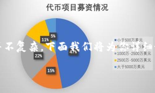 div

如何将Tokenim转移到TP钱包

在数字货币日益普及的今天，越来越多的人开始使用各种钱包进行加密资产管理。而将Tokenim转账到TP钱包的过程，其实也并不复杂。下面我们将为你详细讲解如何顺利完成这一过程。无论你是刚入门的新手，还是已经有一定经验的玩家，跟随我们的步伐，你都能轻松掌握转账技巧。

简易指南：如何将Tokenim转移到TP钱包