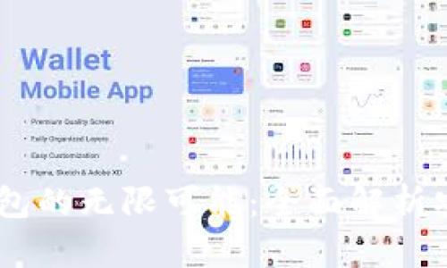 探索Tokenim极客版钱包的无限可能:全面解析安全性、功能与用户体验