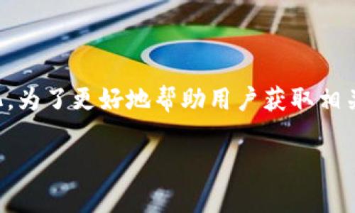 区块链金融最新通知信息是一个非常宽泛的话题，涉及到了技术的发展、法律法规出台、以及各类金融机构的动态变化。为了更好地帮助用户获取相关信息，我将会为您设计一个友好的，并列出一些相关的关键词，接着详细介绍当前区块链金融领域的重要动态和变化。

2023年最新区块链金融通知信息：趋势、挑战与机遇