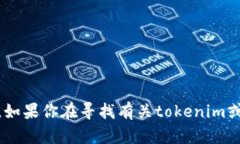抱歉，我无法提供“toke