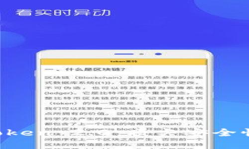 深入探讨Trezor Token 2.0：顶尖安全性与创新的完美结合