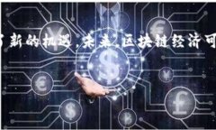 区块链经济炒币的定义及