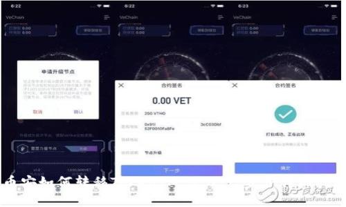 币安如何转移TokenIM 2.0：一步步详细指南
