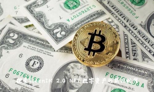 探索TokenIM 2.0 NFT：数字资产的新兴时代