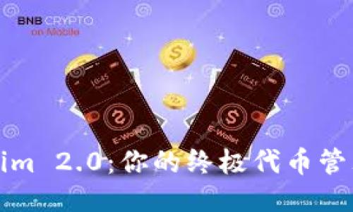 发现Tokenim 2.0：你的终极代币管理战斗工具
