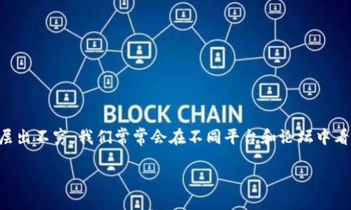 全球区块链币排名第一的揭晓：谁才是无可争议的冠军？

在区块链技术迅速发展的今天，一个的问题墙挂在每个数字货币爱好者的脑海中：“全球区块链币排名第一的到底是谁？”随着市场的起伏，币种的层出不穷，我们常常会在不同平台和论坛中看到关于“第一币”的争论。在这篇文章中，我们将揭示当今全球区块链币排名第一的数字货币，并深入分析其背后的原因、影响力以及未来发展方向。

全球区块链币排名第一：比特币的魅力与未来