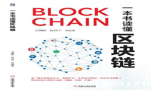 区块链老秦团队最新动态：深入剖析区块链未来发展趋势