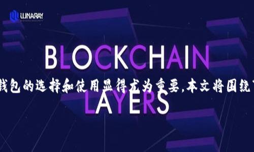 在当今数字化的世界中,加密货币和区块链技术越发成为人们日常生活的重要组成部分。而作为加密货币生态系统中的一个重要工具,钱包的选择和使用显得尤为重要。本文将围绕“tokenim2.0钱包登录后直接”的主题展开,帮助用户更好地理解和使用tokenim2.0这个钱包,为您的加密货币交易提供更高效的体验。
如何顺利登录tokenim2.0钱包并直接进入交易界面
