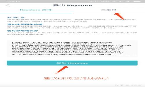 Tokenim 2.0如何导入TRX钱包？详细指南

在数字货币的世界中，安全和便捷的管理方式显得极为重要，尤其是对于像TRX这种知名的加密货币。Tokenim 2.0作为用户友好的数字钱包，凭借其简洁的界面和强大的功能，受到了很多用户的青睐。在这篇文章中，我们将详细讲解如何将TRX导入Tokenim 2.0钱包，确保你能顺利管理自己的资产。

步骤一：下载并安装Tokenim 2.0

首先，你需要确保你的设备上安装了最新版本的Tokenim 2.0钱包。它支持多种操作系统，包括Android和iOS，因此无论你是使用手机还是平板，都能轻松下载。

前往各大应用商店，搜索“Tokenim 2.0”并进行下载。安装完成后，打开应用，准备开始导入TRX钱包。

步骤二：创建或导入钱包

当你第一次打开Tokenim 2.0时，它会提示你创建新钱包或导入已有钱包。如果你已经有一个钱包，可以选择“导入钱包”，输入你的助记词或私钥。如果你是新手，可以选择“创建新钱包”，并按照指引设置安全密码及备份你的助记词。

步骤三：导入TRX

接下来，我们将导入TRX。确保你已经拥有TRX的地址或者有计划从其他平台转账。在Tokenim 2.0的主界面中，找到“资产”选项，点击进入。

在资产界面，选择“添加资产”或者“导入资产”，然后在弹出的列表中寻找TRX。如果没有找到，可以手动输入TRX的合约地址（通常可以网上搜索到）。点击确认后，TRX将会被添加到你的资产列表中。

步骤四：确认导入成功

完成上述步骤后，回到资产列表中，确认TRX是否已经成功添加。如果一切顺利，你不仅可以看到TRX的余额，还有相关的交易记录。在此阶段，建议进行一次小额转账，确认登账时间和到账速度，以进一步确保钱包的完整性和可靠性。

步骤五：安全设置

钱包的安全是至关重要的。你可以前往设置界面，开启双重认证、PIN码等安全功能，确保只有你可以访问和操作钱包中的资产。定期备份你的助记词，并小心保管，避免因遗失造成的损失。

与TRX相关的常见问题

在使用Tokenim 2.0管理TRX钱包的过程中，你可能会遇到一些问题。以下是两个常见的相关问题及解答，希望可以帮助你更好地使用这个钱包。

h41. 如何从交易所转账TRX到Tokenim钱包？/h4

将TRX从交易所转账到Tokenim钱包，其实是一个相对简单的过程。首先，登录你在交易所的账号，找到你持有的TRX资产。在TRX的管理页面，选择“提现”或者“转账”。此时，你需要输入你在Tokenim钱包中生成的TRX地址，确保输入准确无误。

接下来，选择转账的金额并提交请求。部分交易所可能会要求你进行一次身份验证，确认你的提现请求。完成后，请耐心等待，通常到账时间从几分钟到几十分钟不等。在Tokenim钱包中，你可以实时监控TRX的转账状态。

h42. 如果我的TRX没有到账该怎么办？/h4

在加密货币交易中，偶尔会出现转账延迟或未到账的情况，首先请保持冷静。你可以检查以下几个方面：

ul
    listrong确认交易所的转账记录：/strong查看你在交易所的提现记录，确认是否已成功发送。/li
    listrong核对钱包地址：/strong确保你在交易所输入的Tokenim钱包地址是正确的，任何小的错误都可能导致资金丢失。/li
    listrong查看区块链状态：/strong使用区块链浏览器查找你转账的交易记录，看看交易是否已经在链上确认。如果交易仍在等待状态，可能是网络拥堵或交易所的延迟。/li
/ul

如果经过以上步骤仍未解决问题，建议联系交易所的客服，他们通常可以提供帮助和指导。

小结

通过以上步骤，相信你已经能够成功导入TRX到Tokenim 2.0钱包，并了解了相关常见问题的解决方式。在未来的使用过程中，请始终保持警惕，确保自己的数字资产的安全。同时，也不要忘记及时更新和备份你的钱包数据，这样可以有效降低潜在风险。

在进入数字货币的世界时，安全和便捷是每位用户的追求。Tokenim 2.0钱包以其友好的用户体验，成为用户管理TRX等加密货币的理想选择。希望你能通过这篇指南更好地管理自己的资产，享受数字货币带来的便捷生活。

Tokenim 2.0导入TRX钱包的全面指南