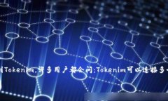 Tokenim与多个钱包的兼容性