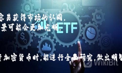 由于“tokenim”这个词在我的知识存储中没有具体的定义或上下文，所以将其视为一个加密货币或代币的名称来讨论。关于加密货币和代币是否会产生利息的问题，这实际上与多种因素相关，以下是对这个问题的详细解析。

什么是Tokenim？
假设Tokenim是一个新兴的加密货币或代币，首先我们需要了解代币的基本概念。代币通常是建立在区块链上的一种数字资产。它们可以代表多种不同的东西，比如数字货币、权益或特定的实物资产。Tokenim可能是某个项目推出的代币，它的设计和功能可能各不相同。

代币如何产生利息？
在传统的金融世界中，存款通常可以产生利息，这是银行给予存款者的奖励，以此鼓励人们存钱。而在加密货币领域，虽然没有传统意义上的“利息”，但一些代币确实可以通过以下机制产生收益。
首先，很多加密货币项目会提供“质押”（Staking）功能。用户可以将他们的代币锁定在网络中，以支持网络的运作，比如验证交易。在这个过程中，用户通常会获得新生成的代币作为奖励，这可以被看作是一种利息。
其次，还有类似于“借贷平台”的概念，用户可以将代币存入平台，并出租给有需求的用户。在这个过程中，用户可能会获得一定比例的利息回报，直到出租的代币被归还。

利息的计算方式
在加密货币的环境中，利息的计算方式通常不再像传统金融那么简单。一些平台会根据市场需求变化、用户的代币存放时间等因素来决定利息的高低。此外，有些项目甚至会设置动态利息，根据市场情况实时调整。
因此，在投资Tokenim或任何一种代币之前，理解它产生利息的机制非常重要，因为这直接影响你的投资回报率。

Tokenim会带来风险吗？
投资加密货币和代币是存在风险的。首先，代币的价格波动很大，可能会导致投资价值得到显著的影响。此外，由于一些平台或项目的逐利性和缺乏监管，可能会存在安全性问题。例如，有些平台可能会遭到黑客攻击，导致用户的资产损失。
同样，即使Tokenim参与了质押或借贷，用户也应谨慎选择平台，确保其合法性和安全性。通过使用一些加密货币交易所、钱包和借贷平台的用户反馈和评价，可以帮助你做出更明智的选择。

如何选择合适的投资平台？
选择合适的投资平台是用户投资代币过程中至关重要的一环。下面是几点建议：
ul
    listrong安全性：/strong选择那些拥有良好安全记录和用户评价的平台，尤其是有强大技术保护措施的项目。/li
    listrong利率透明度：/strong确保平台清楚地列出了其利息计算方式及其变化机制，这样你可以做出明智的决定。/li
    listrong客户支持：/strong选择那些提供良好客户支持的平台，以便在遇到问题时能及时获得帮助。/li
/ul

总结
Tokenim是否会产生利息，以及如何产生利息，取决于该代币具体的设计及其所附带的生态系统。加密货币投资充满了机遇与挑战，虽然你可能获得丰厚的回报，但相应的风险也不容忽视。因此，在进入这一领域之前，充分了解各种信息，做出明智的决策无疑是非常重要的。

相关问题
h4问题一：如何安全投资Tokenim？/h4
投资Tokenim或任何加密货币时，安全性是最重要的考量之一。首先，确保你选择的交易所是信誉良好的。可以查看该平台的评论、评级和透明度。
另外，使用硬件钱包来存储你的Tokenim可以减少被黑客攻击的风险。尽量避免将大量资产存放在交易所，因为交易所相对较容易受到黑客攻击。
最后，定期关注你所投资的项目动态，了解市场趋势和技术进步也是确保安全的重要部分。

h4问题二：Tokenim的市场前景如何？/h4
关于Tokenim的市场前景，首先需分析其背后项目的实际应用场景。一个有实际用途和强大社区支持的代币往往更容易获得市场的认同。
此外，行业的法规和政策变动也会直接影响Tokenim的市场表现。如果该项目能够与监管趋势相协调，那么其发展前景可能会更加光明。
最后，观察整体加密货币市场的动态也很重要。市场热度、投资者情绪和宏观经济因素都会影响代币的价格波动。

通过上述探讨，我们不仅加深了对Tokenim利息问题的认识，也触及了投资安全、市场前景等相关问题。希望你在投资加密货币时，能进行全面研究，做出明智的决策，顺利实现自己的投资目标。